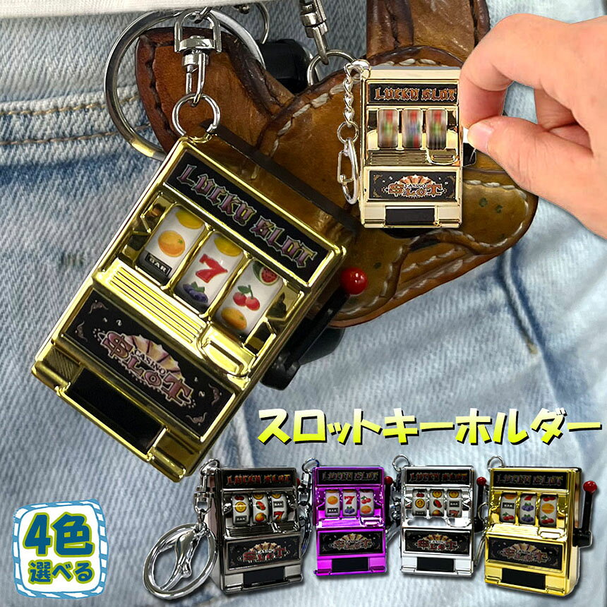 キーホルダー キーチェーン キーリング スロットマシン ゲーム ミニカジノ ラッキーチャーム ジャックポット キーチェーン ペンダント ノベルティギフト スロット おしゃれ 軽量 自転車 hitstore-10007830 ヒットストア サンプル画像2