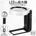 拡大鏡 LED ルーペ LED付き拡大鏡 虫眼鏡 レンズ2種類 手持ち LEDライト UVライト 6倍 3.5倍 25倍レンズ 軽い 持ちやすい 折りたたみ式 ...