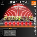 植物ヒーターマット 育苗マット サーモスタット ヒートマット 温度調節付き 育苗ポット 育苗器 発芽育苗器 園芸用ヒーター 育苗 成長促進