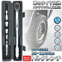 トルクレンチ トルクレンチセット 12.7mm ソケット4個付(/17/19/21/23mm) 28-210N/m 自動車 車 タイヤ交換 バイク レンチ 車 ...