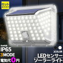 ソーラーライト 90LED センサーライト 防犯ライト ガーデンライト アウトドア ソーラー モーションセンサー 人感センサー 暗闇センサー セキュリティライト 照明 IP65防水 防犯 人感