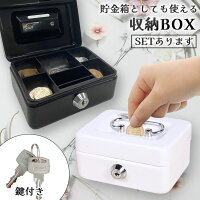 収納BOX 貯金箱 収納箱 小物入れ ミニ 小型 小さい 金庫 防犯 小銭入れ 保管 片づ...