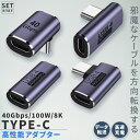 USB4.0 Type C アダプター 4種類 ストレート L字 L型 延長 接続 オス メス USB-C PD 100W/5A 急速充電 40Gbps高速データ転送 8K@60Hz映像出力 タイプc type-c 90度 USB C コネクター スリム 軽量