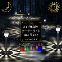 ソーラーライト センサーライト 1組4つ入り レインボー 電球色 ガーデンライト アウトドア ソーラー 暗闇センサー 照明 イルミネーション IP65防水 防犯 人 庭 ガーデン