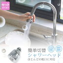 キッチンシャワーヘッド 蛇口シャワー 蛇口に取り付けるだけ 節水 ノズル 首振り 2モード 台所 360度回転 切り替え 流し 水道 水栓 360° 冷温 AB...