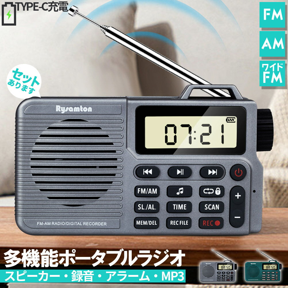 ポケット ラジオ ポータブル ワイドFM FM AM 対応 2カラー 録音 収音 音楽プレイヤー スピーカー ブルートゥース bluetooth 充電式 時計 目覚まし時計 ミニラジオ 小型ラジオ 携帯ラジオ 通勤ラジオ LCD 液晶 画面 ディスプレー 高感度 ロック機能搭載 ポータブル 防災