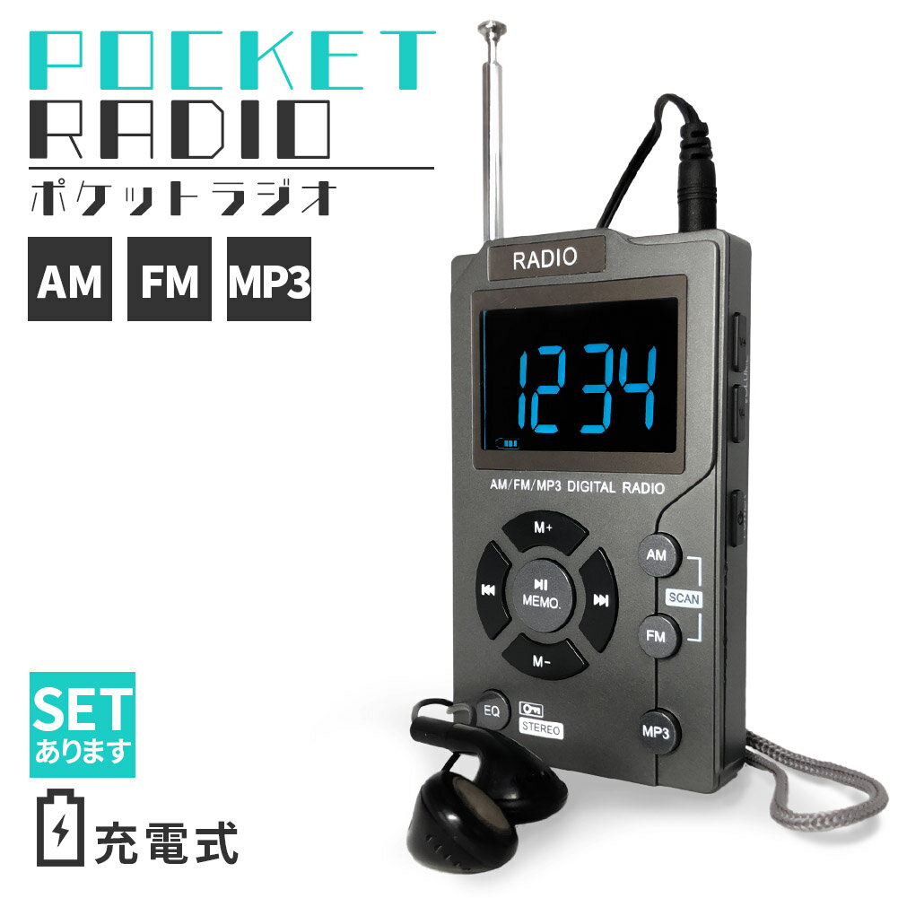 ポケット ラジオ ポータブル MP3プレイヤー ワイドFM FM AM 対応 イヤホン ストラップ付き 音楽プレイヤー 充電式 時計 ミニラジオ イコライザー 音質変更