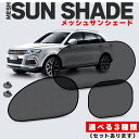★超P祭り 限定ポイント2倍★サンシェード 日除けカーテン メッシュ 3種類選べます 車 車用サンシェード 折りたたみ セットあります ひよけ UVカット 遮熱...