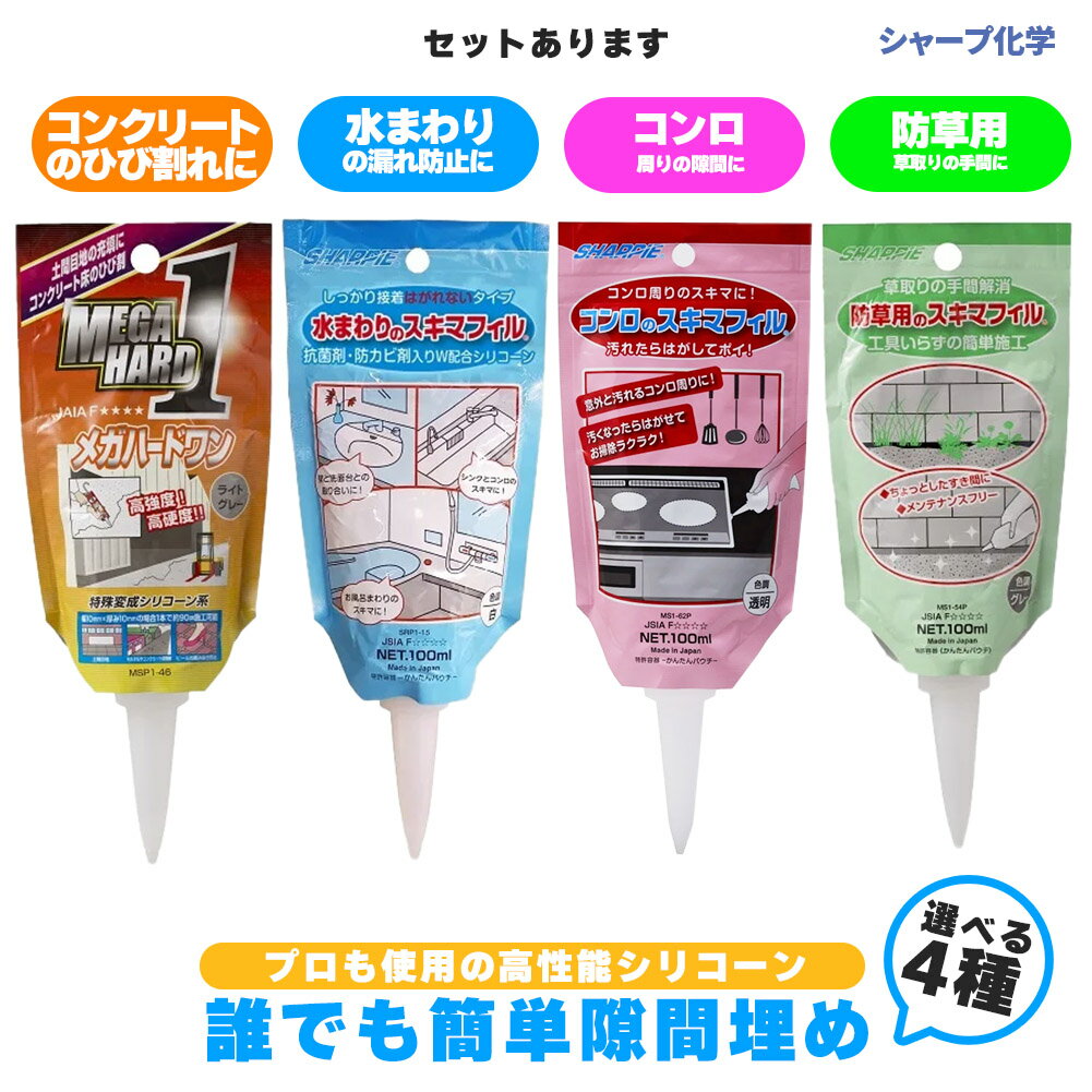 隙間埋め(100mlチューブ) 日本製 シャープ化学 隙間フィル 4種類 選べる コンクリート用 水 ...