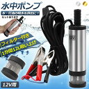 水中ポンプ 12V 小型 ウォーターポンプ 12L/min セットあります 2カラー バッテリークランプ 電動 ポンプ ケーブル 3m スイッチ式 強力 給油 ...