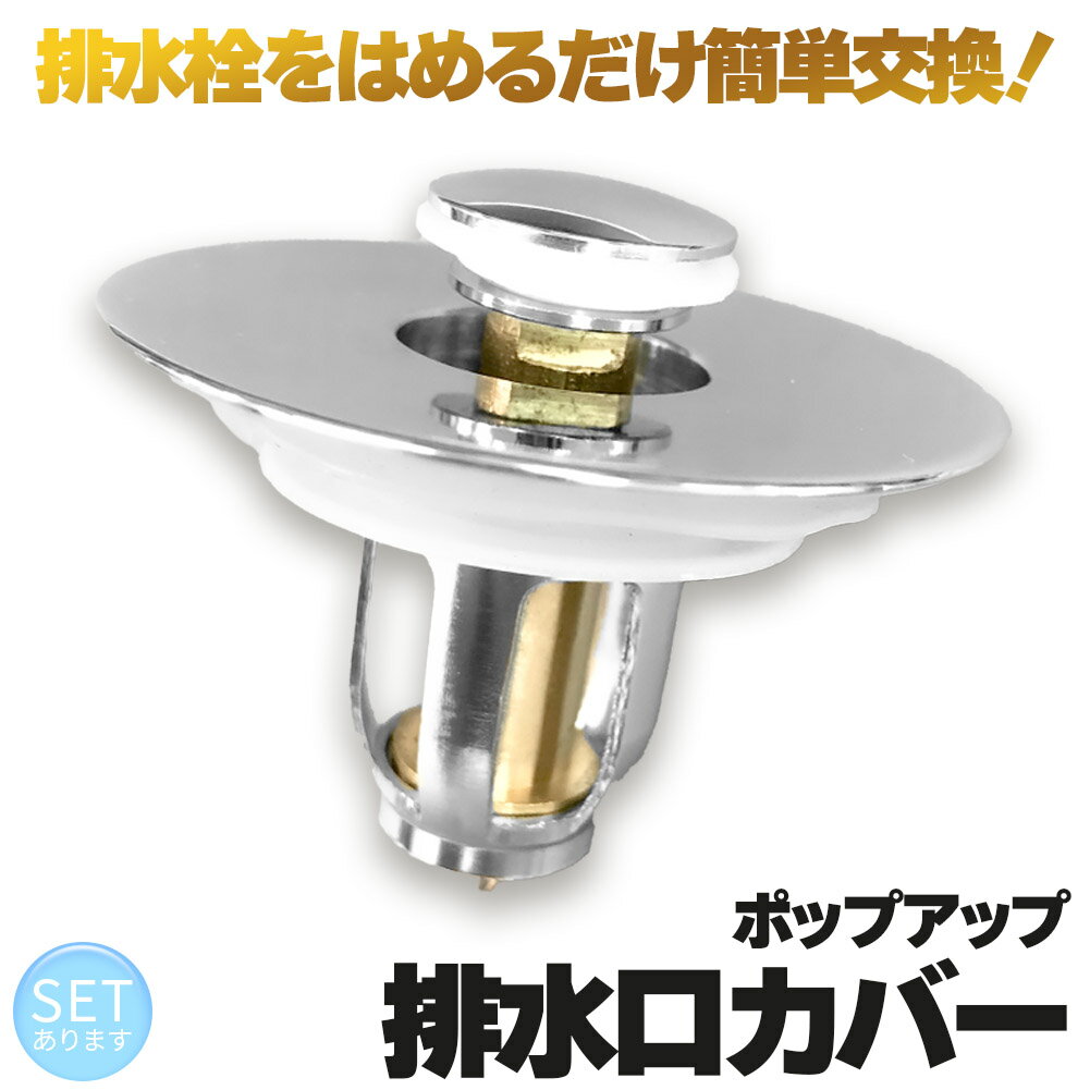 樂天商城 - 排水口 排水口カバー 防臭 防虫 ゴミ受け 水溜 セットあります ほとんどの排水口に対応 ポップアップ 洗面台 洗面所 排水栓 排水 排水口 排水溝 排水溝カバー 髪の毛 ゴミ 網 簡単取り付