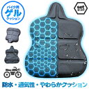 ★超P祭り 限定ポイント2倍★バイク シート クッション ゲルクッション セットあります ゲルシートカバー 3D 耐摩耗 四季通用 通気 衝撃吸収 人間工学 断熱 日焼け止め 濡れ防止 換気 バイク シートカバー スクーター用 汎
