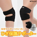★超P祭り 限定ポイント2倍★膝サポーター スポーツ 薄手 ひざ サポーター マジックテープ ランニング マラソン メンズ レディース 女性用 靭帯 炎 半月板...