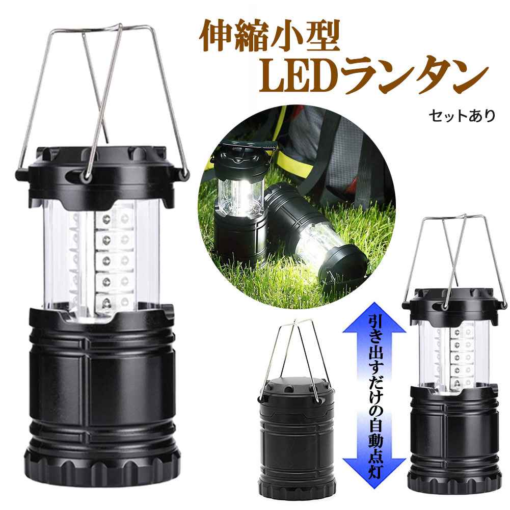 ランタン LED 懐中電灯 電池式 キャンプランタン ポータブル LEDランタン 軽量 アクセサリー サバイバルキット 360度 ランプ 屋内 屋外 テント 車 小屋 ボート用 コンパクト 防災グッズ 停電対策 地震 防災 バーベキュー ハイキング 登山 夜釣り アウトドア用 多機能