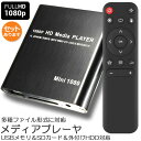 メディアプレーヤー デジタル 極小型 映像 再生機器 デジタル マルチメディアプレーヤー 大画面テレビや液晶モニターなどで簡単動画再生 SDカード USB HDD HDMI 出力 対応 1080p フルHD 日本語取扱説(2)