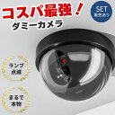 ダミーカメラ ドーム型 防犯 防犯グッズ 屋内 屋外 監視カメラ ダミー 防犯カメラ 偽物 偽 電池式 セキュリティ 対策 天井 壁付け 屋根 軒下 ランプ 点滅 空き巣 泥棒 家 自宅 お店 マンション アパート 犯罪 防止 壁 玄関 セキュリティー 闇バイト 侵入防止 小型 小さい(3)