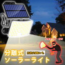 センサーソーラーライト ソーラーライト センサーライト 268LED 分離型 防犯 屋外 ソーラーパネル ソーラー 防水 セキュリティ 壁付け 人感センサー 防...