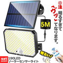 センサーソーラーライト ソーラーライト センサーライト 白色 190LED 分離型 防犯 屋外 リモコン付き ソーラーパネル ソーラー 防水 セキュリティ 壁付...