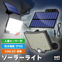 センサーソーラーライト ソーラーライト センサーライト 106LED 分離型 防犯 屋外 ソーラーパネル ソーラー 防水 セキュリティ 壁付け 人感センサー 防...