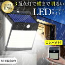 ソーラーライト センサーライト LEDライト ライト ガーデンライト セット販売あり 人感センサー 防犯 セキュリティ 防犯グッズ ソーラー ソーラーパネル 防...