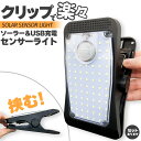 クリップソーラーライト センサーライト ガーデンライト USB充電 ソーラー充電 昼白色 電球色 セットあります 防犯灯 3000mAh蓄電池 アウトドア キャ...