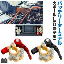 ★超P祭り 限定ポイント2倍★バッテリーターミナル 自動車 複数端子 接続 カーバッテリーターミナル 電池ターミナル 亜鉛合金 銅メッキ 錆び防止 特殊メッキ仕...