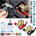 ★超P祭り 限定ポイント2倍★バッテリーターミナル クリーナー 銅線ラグ セット 自動車 複数端子 接続 カーバッテリーターミナル 電池ターミナル 亜鉛合金 銅...
