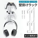 コントローラー収納 クリアカラー 収納ラック 収納フック 収納スタンド コントローラー 3段 ゲーム機 ヘッドホン ヘッドフォン 壁掛け 壁かけ 壁 ゲームラッ...