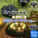 ガーデンライト ソーラー 充電 ソーラーライト センサーライト 電球色 暖光 白光 彩光 アウトドア ソーラー 暗闇センサー 照明 イルミネーション IP65 ...