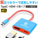2in1 Type-C HDMI 変換器 4K 充電 タイプC 変換ケーブル TypeC USB-C アダプター アダプタ ミラーリング テレビ モニター ケーブル スマホ iPhone Android Mac Book PC パソコン 携帯 iPad Switch スイッチ ゲーム 映画 ハブ 対応 出力 映像出力 タイプc 急速充電 変換プラグ