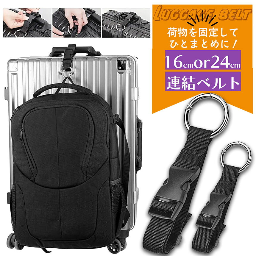 ★期間限定！ポイント5倍★荷物固定ベルト バッグとめるベルト ジャケットホルダー スーツケースベルト コート留めベルト 落下防止 調整可能 紛失防止 調整可能 旅行便利グッズ 鞄 カバン 旅行用品 トラベル用品 トラベルグッズ hitstore-10008552 ヒットストア サンプル画像2