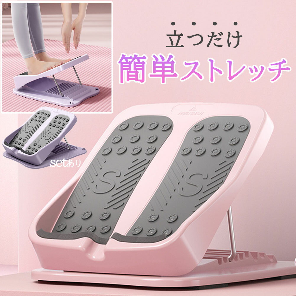 ストレッチボード ふくらはぎ O脚 X脚 フットスツール 滑り止め 足首 ストレッチ 9段階 調節可能 傾斜 ..