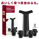 ワインストッパー 1セットで4つ入り ワイン 栓 真空ポンプ キャップ 赤ワイン 白ワイン 酸化防止 真空保存 日付スケール ワイン栓 バキュームポンプ ワイン...