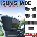 ★超P祭り 限定ポイント2倍★サンシェード 日除けカーテン メッシュ 7種類選べます 車 車用サンシェード 折りたたみ セットあります ひよけ UVカット 遮熱...