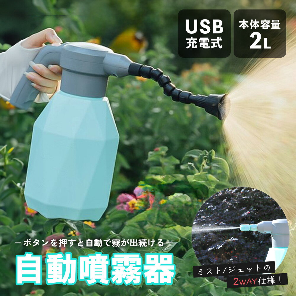 噴霧器 充電式 電動噴霧器 充電式噴霧器 電動 除草剤 散布 薬剤 消毒 雑草駆除 害虫駆除 水やり 液肥 ..