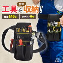 ●エントリーでP5倍 お買い物マラソン●ウエストポーチ ツールバッグ 工具入れ ポケット 工具 腰袋 多機能ポケット ツールポーチ 作業用ポーチ ベルト 道具袋...