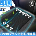 ★P5倍 マラソンセール★クーラー カーシート USB 送風ファン 3段階調節 2色 8ファン ブラック ブルー 送風クッション 座面 送風 車載 送風機 シートクーラー おしり 涼しい 空調 家 車 オフィス クールカーシート クールシ