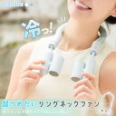 ★超P祭り 限定ポイント2倍★首掛け扇風機 ネッククーラー ネックファン 2カラー セットあり 3段階 3段階風量 扇風機 首かけ LED表示 携帯扇風機 ひん...