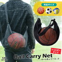 ★超P祭り 限定ポイント2倍★ボールネット ボールキャリーバッグ ショルダー キャリーバッグ バスケットボール ボール収納 サッカーボール入れ サッカーボール ネット メッシュ ボール掛け ネットバッグ 部活 スポーツ用品 ポケ