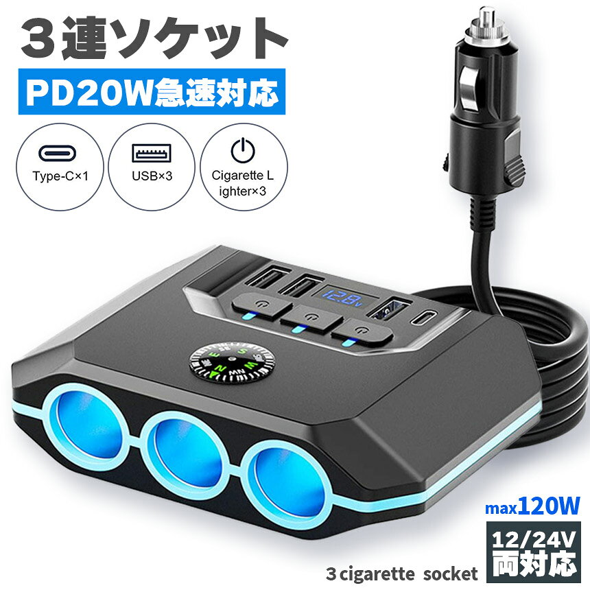 シガーソケット チャージャー 12V 24V 車 カーチャージャー 3ソケット Type-C タイプC USB 急速充電対応 同時 電圧測定 トラック 車載充電器 スマホ充電 iPhone15 iPhone16 Android 充電 4ポート シガーチャージャー PD 増設 電圧計 トラック 車用品 カー用品 独立電源 hitstore-10008723 ヒットストア サンプル画像2