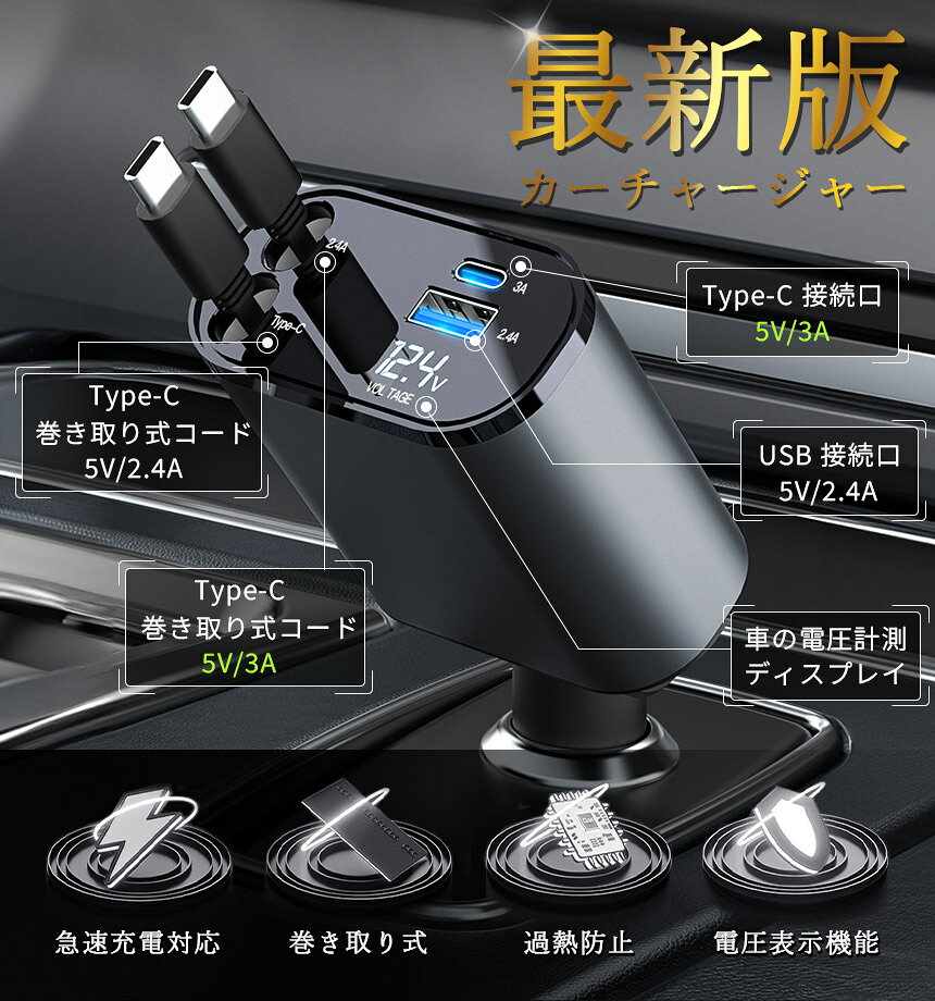 ★期間限定！最大20%OFF★シガーソケット 充電器 12V 24V 車 カーチャージャー Type-C タイプC USB 急速充電対応 4台同時 電圧測定 トラック 車載充電器 巻き取り ケーブル付き スマホ充電 iPhone15 iPh hitstore-10008710 ヒットストア サンプル画像3
