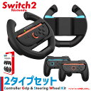 Nintendo Switch2 Joy-Con2 グリップ ハンドル コントローラー 2種 計4点セット 持ち手 ジョイコン プロコン スイッチ 任天堂 Ni...