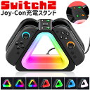 Nintendo Switch2 Joy-Con 充電スタンド スイッチ2 ジョイコン コントローラー 4台同時充電 ニンテンドー 任天堂 充電ホルダー 充電器...
