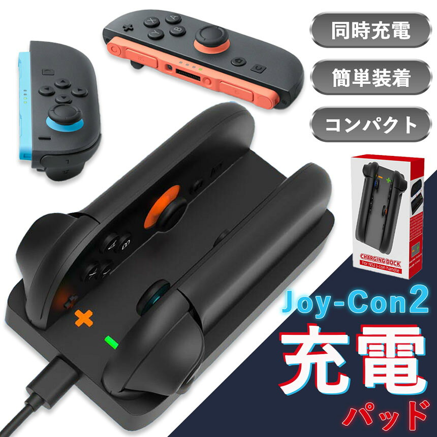 ヒットストアのNintendo Switch2 Joy-Con スタンド スイッチ2 ジョイコン コントローラー 2台同時 ニンテンドー 任天堂 ホルダー パッド 充電器 充電 スタンド ゲーミング ライト ドック 表示 同時 複数 デザイン おしゃれ ゲーム 整理 机上 スペース 小型｜アングル2