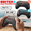 Switch2 Joy-Con ジョイコン コントローラー グリップ Nintendo 左右セット プロコン スイッチ2 カバー ケース 任天堂 ゲーム ハンド...
