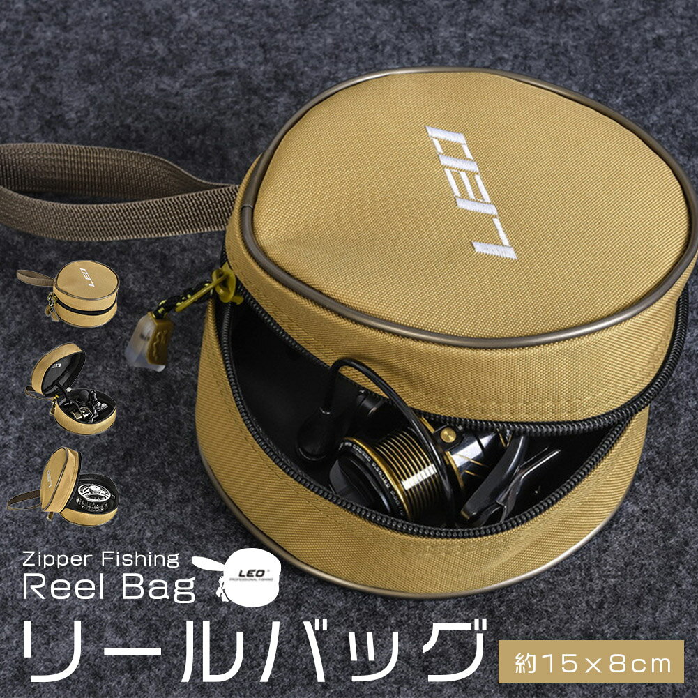 釣り用 リールバッグ LEO リールケース 収納バッグ 衝撃吸収 コンパクト 携帯便利 カーキ リール 収納 ..