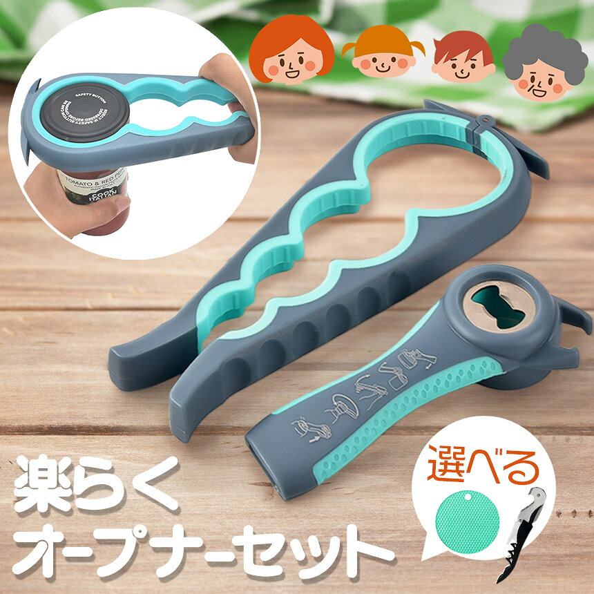 ヒットストアの★期間限定！最大20%OFF★瓶オープナー 缶オープナー キャップオープナー 蓋開け マルチオープナーセット 瓶 缶 ペットボトル ワイン ワインオープナー 力節約 びん蓋開け ジャムのフタや缶 滑り止め 安全 らくらく 力の弱い 女性｜アングル2