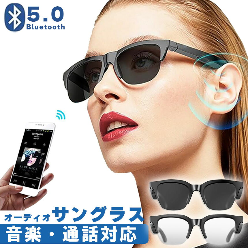 ★限定！最大20%OFF★スマートグラス Bluetooth ワイヤレスオーディオグラス メガネ ...