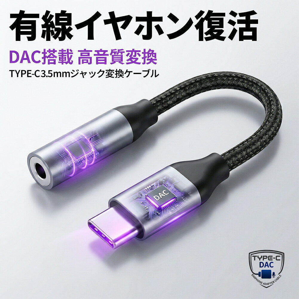 Rakuten - イヤホン変換アダプター USB Type-C to 3.5mm イヤホン変換ケーブル DAC搭載 高音質 愛用の有線イヤホンが復活 ハイレゾ級ロスレスサウンド 通話/マイク/リモコン全対応 iPhone 15 16