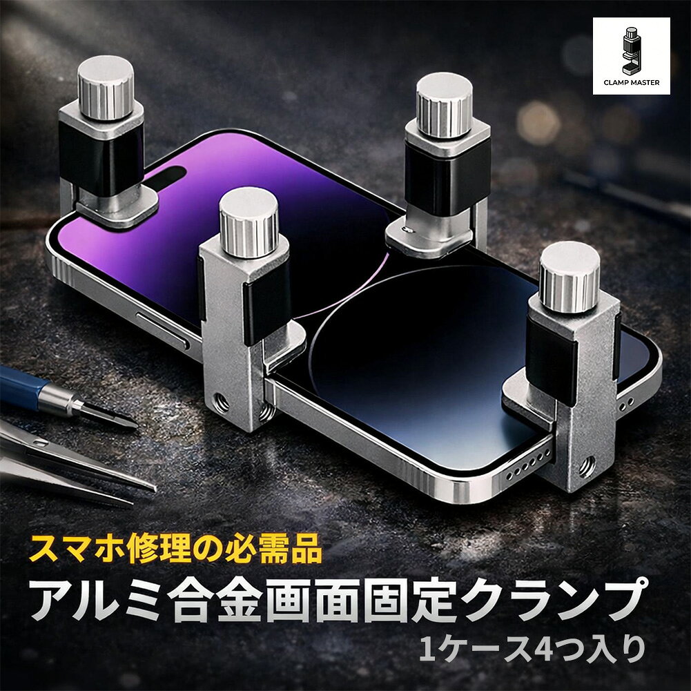 樂天商城 - スマホ修理のプロも愛用！画面浮きをガッチリ強力圧着。失敗しないDIY修理のための「プロ仕様メタルクリップ」【安心の保護パッド付／4個1セット】iphone android 修理 分解